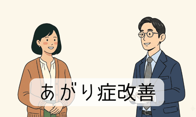 あがり症改善の個別講座