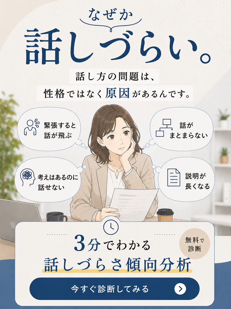 話しづらさ傾向分析